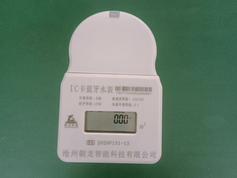 蓝牙水表