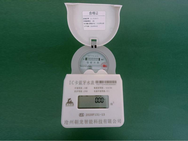 蓝牙水表