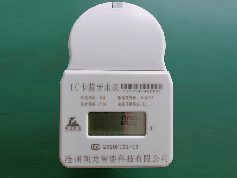 蓝牙水表