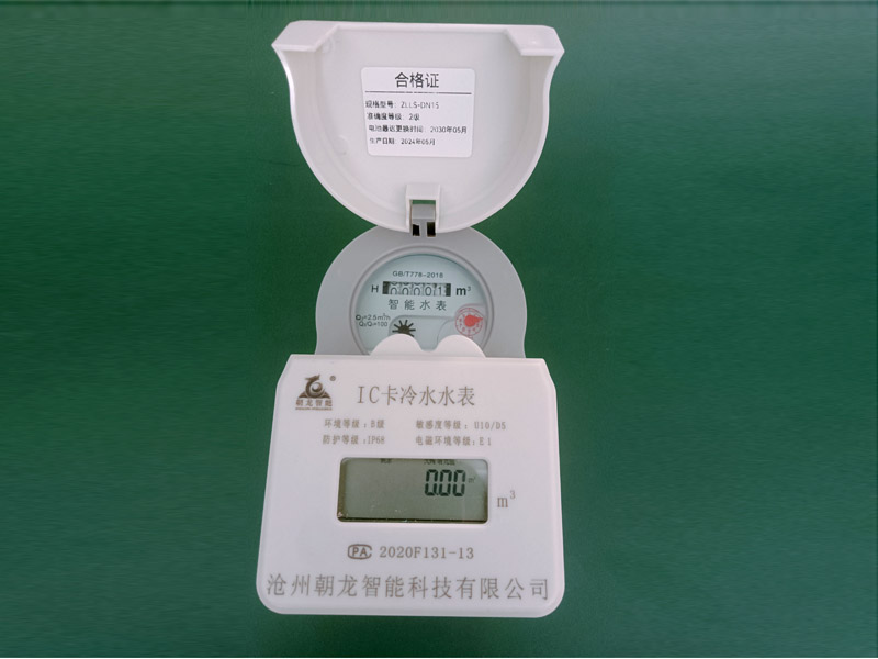 IC卡水表