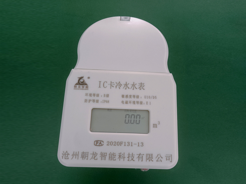 IC卡水表