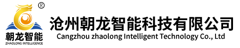 沧州朝龙智能科技有限公司